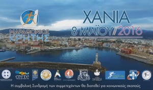 8 мая в Хании на острове Крит пройдет марафон